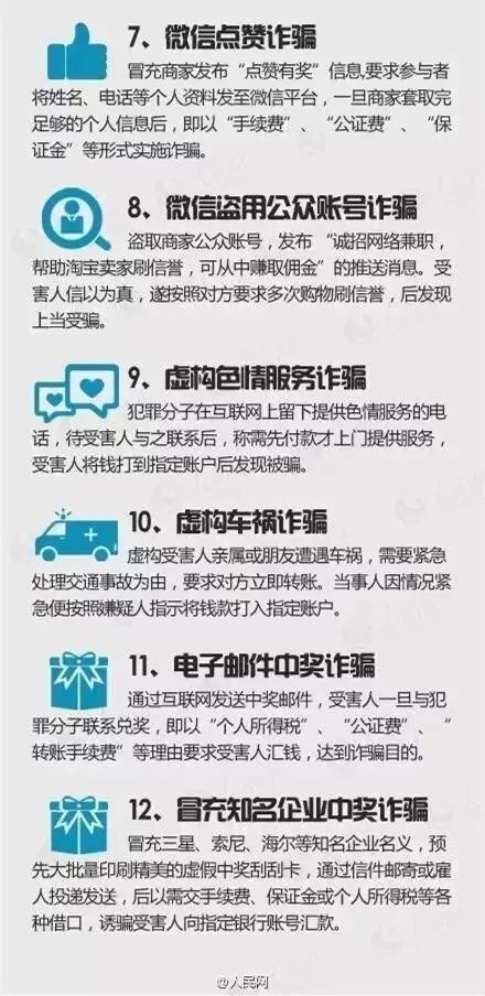 网络防骗小常识_网络防骗小技巧_网络防骗小知识