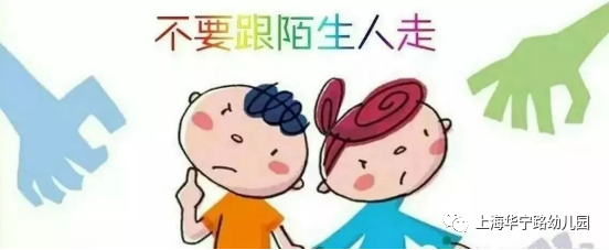 中班防拐防骗安全教案_幼儿园小班防拐防骗安全教案_防拐防骗安全教育ppt