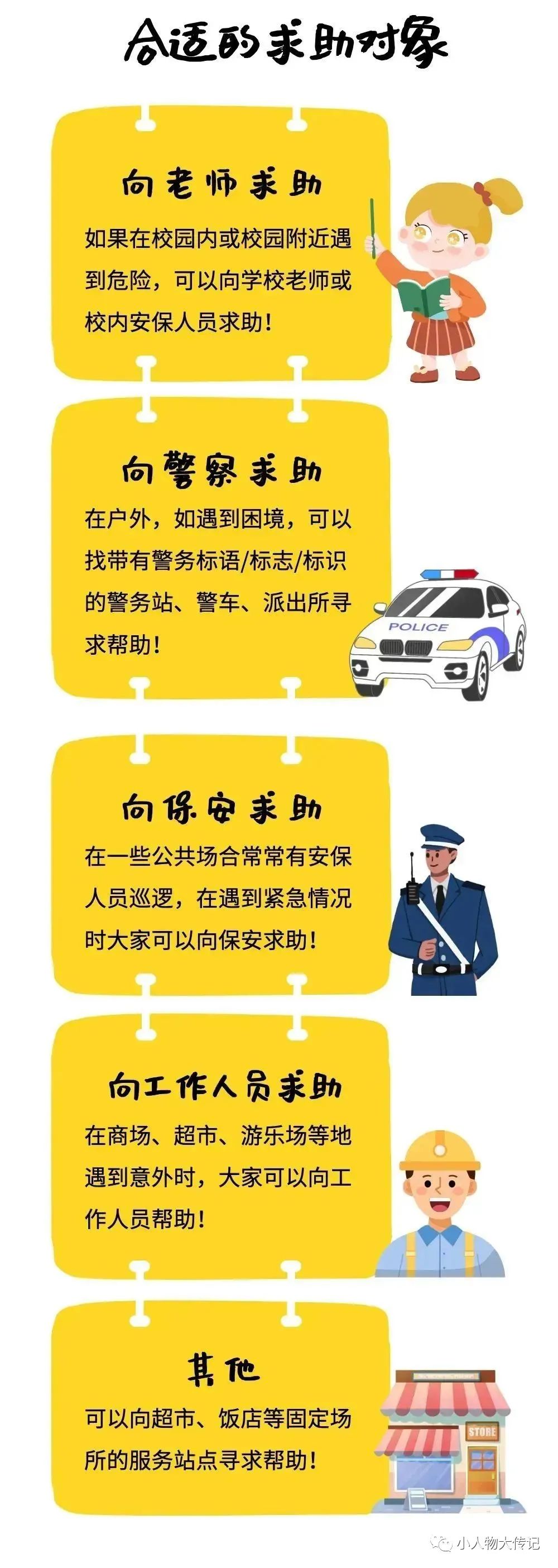 防拐防骗安全教育ppt_儿童防拐防骗安全课视频_防拐防骗安全教育视频