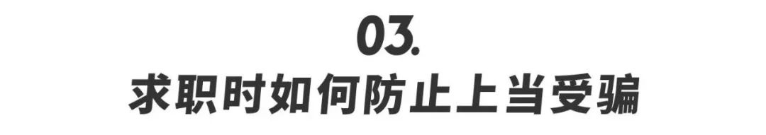 微信找鸡怎么防骗_防拐防骗安全教育ppt_网上找工作防骗