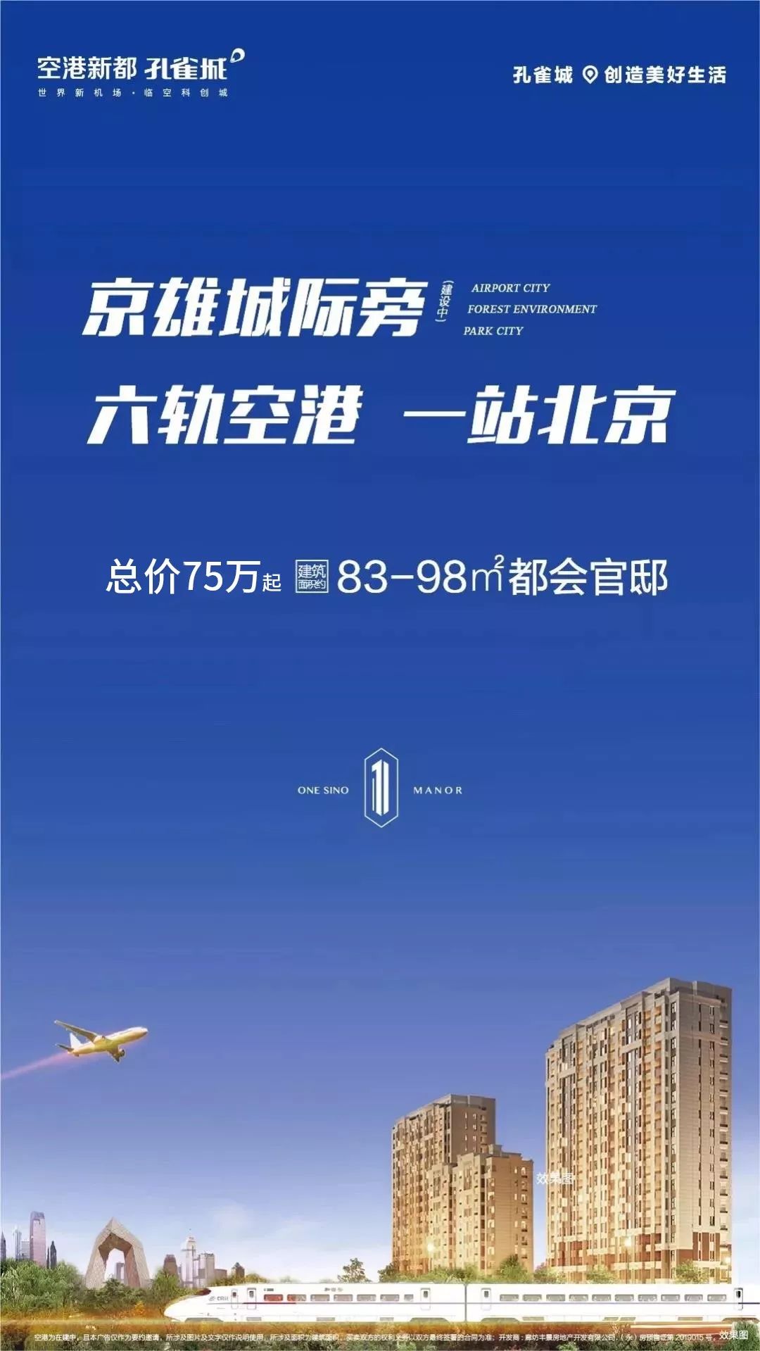 孔雀城 空港家园 骗局_固安孔雀城空港壹号_永定河孔雀城空港壹号