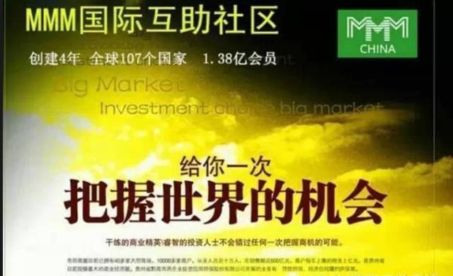 mmm金融互助平台骗局_庞氏骗局 mmm互助金融_mmm金融互助平台骗局报道视频