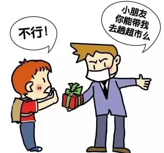 幼儿园防拐防骗方案_儿童防拐防骗_防拐防骗儿歌