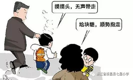 防拐防骗儿歌_防骗防拐安全知识资料_初中防拐防骗防不法侵害