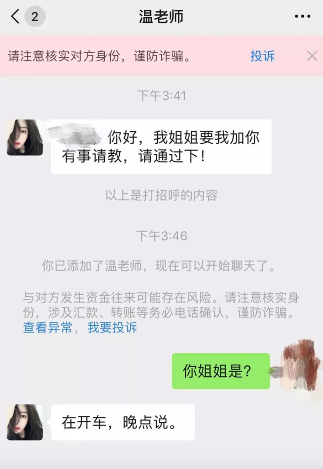 qq陌生人有事请教骗局_切换qq号有陌生账号_有耳能听到有口能请教有手能探索有心就烦恼