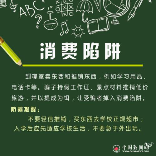 大学生防盗防骗案例_防骗防盗防_防盗防骗防敲诈安全教学设计