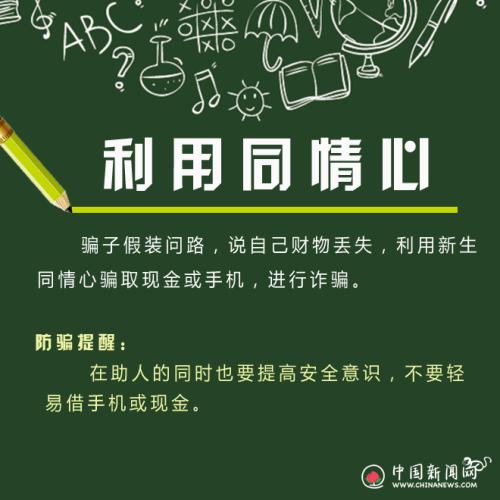 大学生防盗防骗案例_防骗防盗防_防盗防骗防敲诈安全教学设计