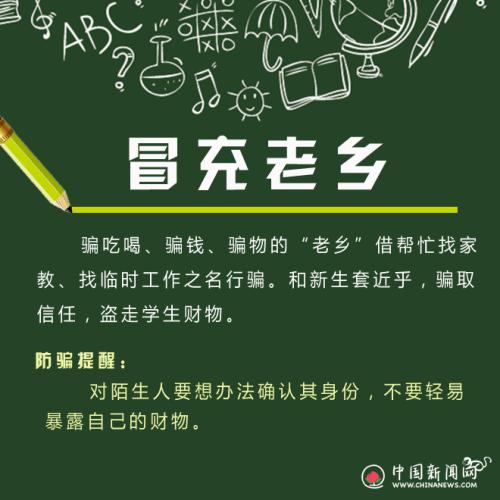 大学生防盗防骗案例_防骗防盗防_防盗防骗防敲诈安全教学设计