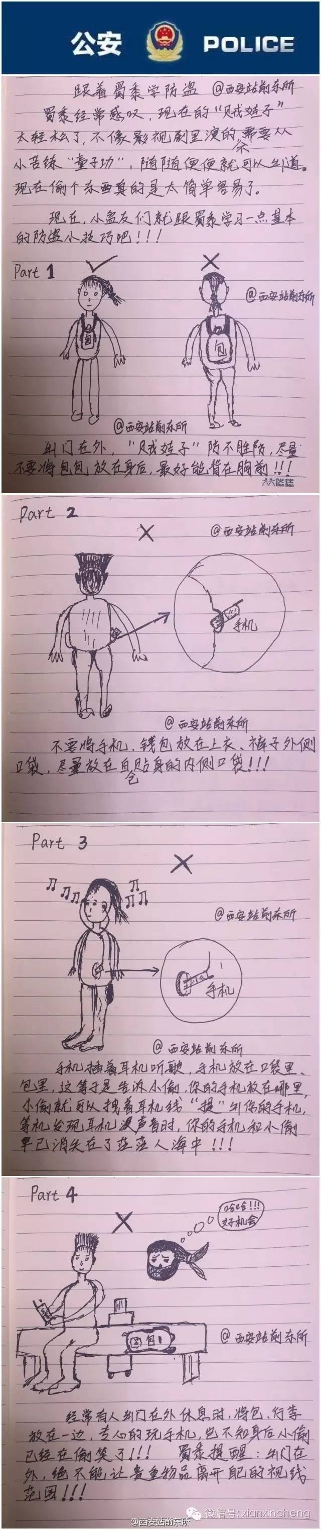 防骗防盗防_防盗防骗漫画_防偷防盗防骗目的