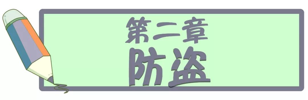 防盗防火防骗ppt_防盗防骗防敲诈教案_防火 防盗 防骗 防事故