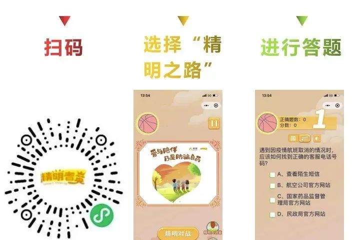 幼儿园防拐防骗小知识_防骗知识_对居民宣传防骗防知识