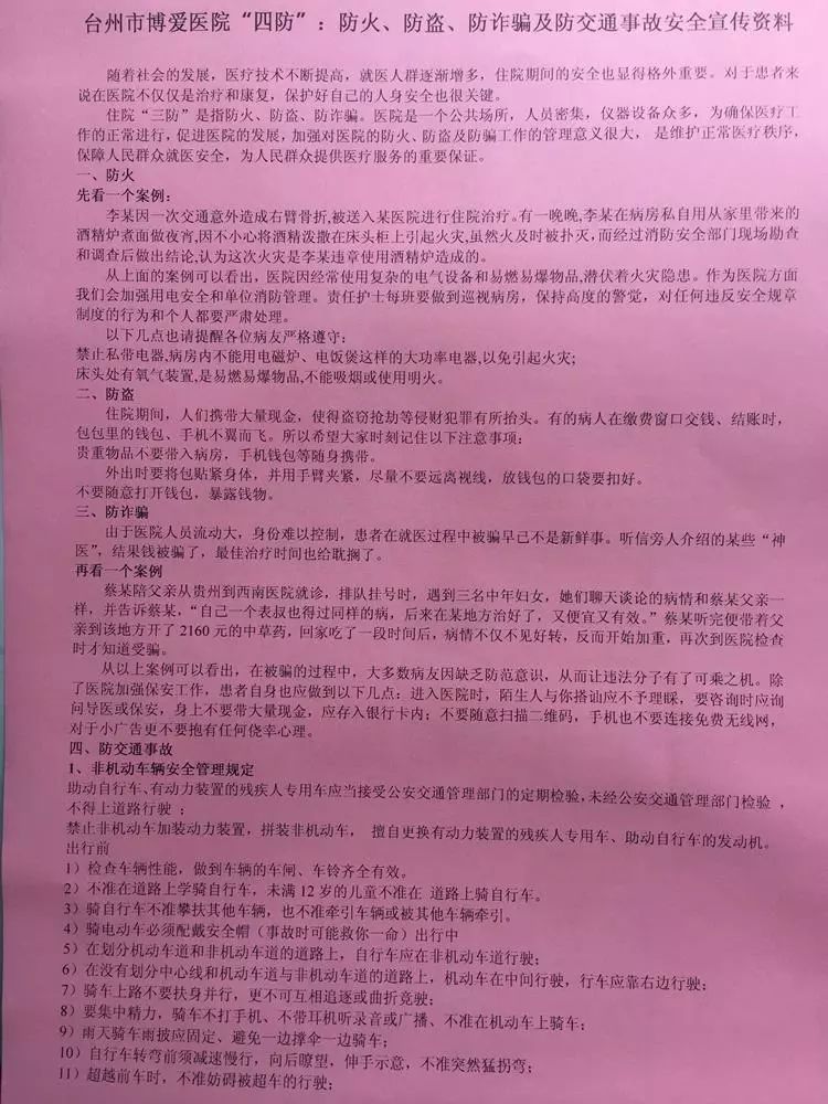 小学生防盗,防骗,防敲诈 教案_防火 防盗 防骗 防事故_防火防骗防事故防盗