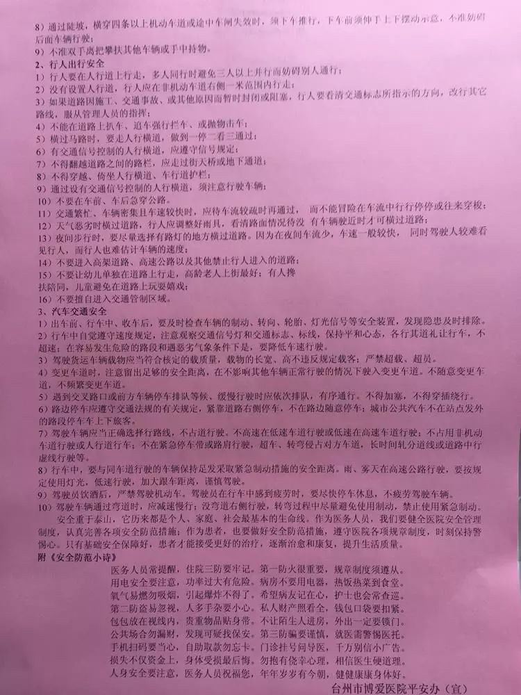 防火防骗防事故防盗_小学生防盗,防骗,防敲诈 教案_防火 防盗 防骗 防事故