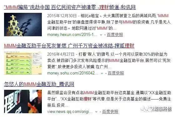 中国mmm骗局_mmm平台是骗局吗_金融互助mmm骗局