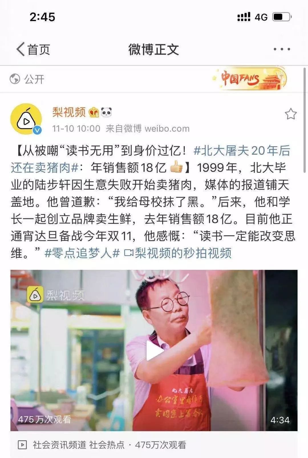 北大毕业卖猪肉_壹号土猪骗局_北大才子卖猪肉议论文