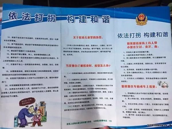 儿童防拐防骗活动方案_儿童防拐防骗_儿童防拐骗宣传语