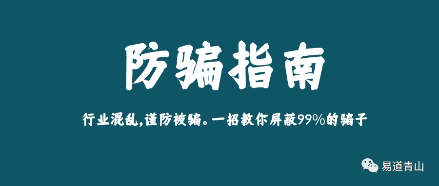 防骗防知识宣传_防咋骗知识_防骗知识库