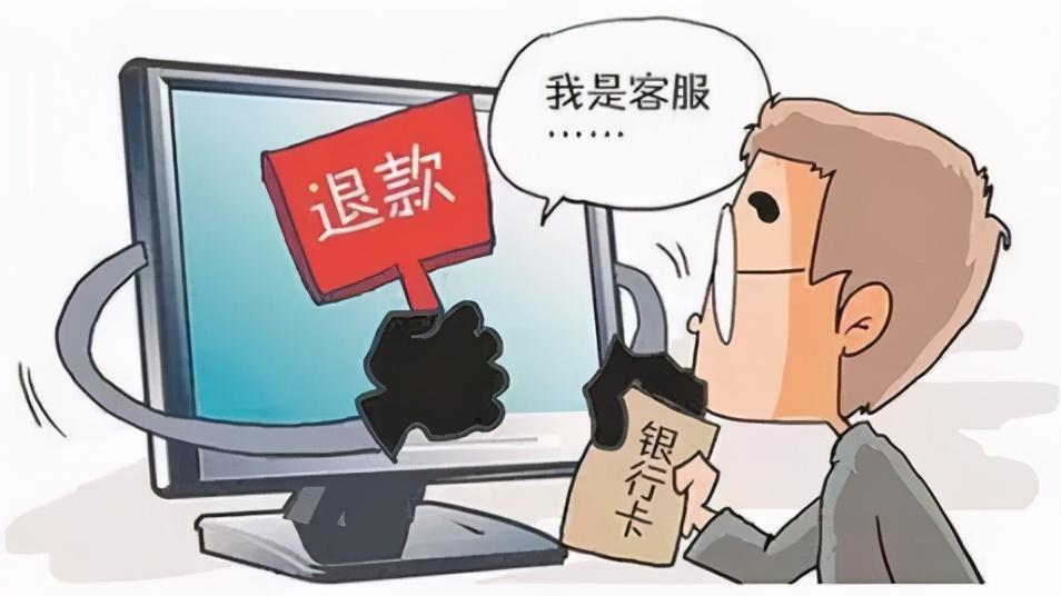 网购防骗知识_网购知识防骗图片_网购知识防骗宣传