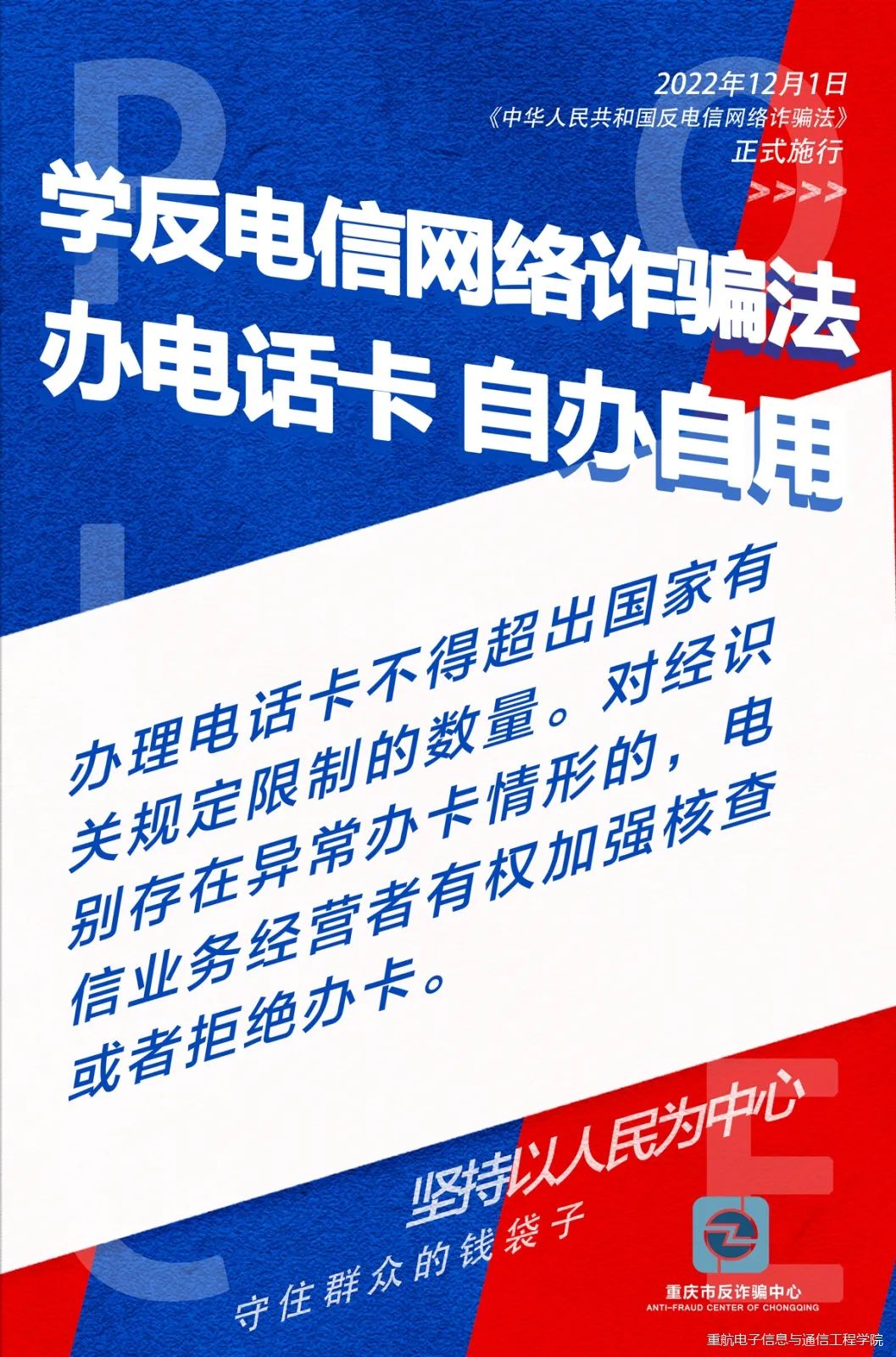 交友微信防骗宣传语_微信交友防骗篇_微信上交友怎样防骗