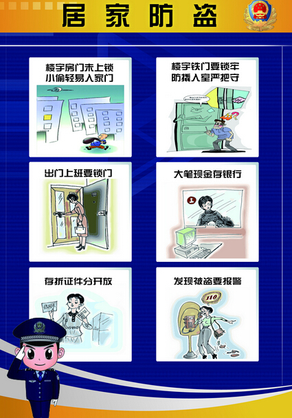 大学生如何防盗防骗防抢劫_小学生防盗,防骗,防敲诈 教案_防盗防骗主题班会教案