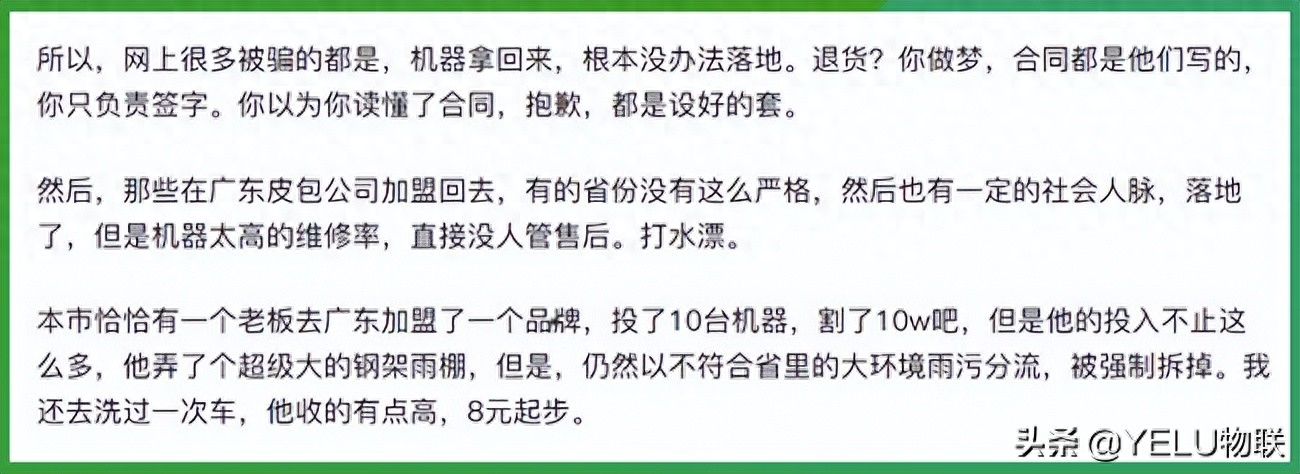 非洗不可自助洗车机骗局_非洗不可自助洗车官网_自动洗车骗局