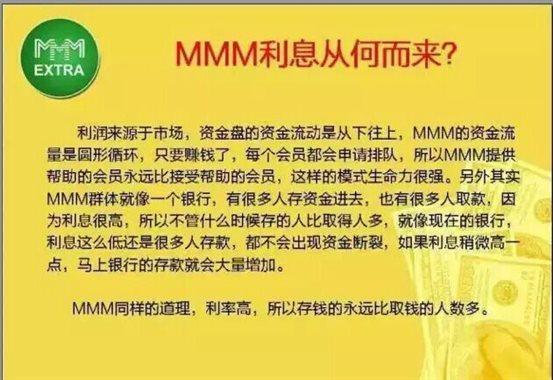 mmm互助金融社区骗局_互助金融盘骗局揭秘_互助金融到底是传销还是诈骗