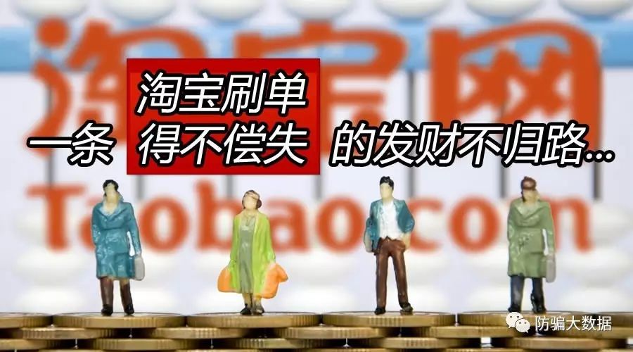 淘宝做单的防骗知识_淘宝防骗招数_淘宝知识单防骗做法是什么