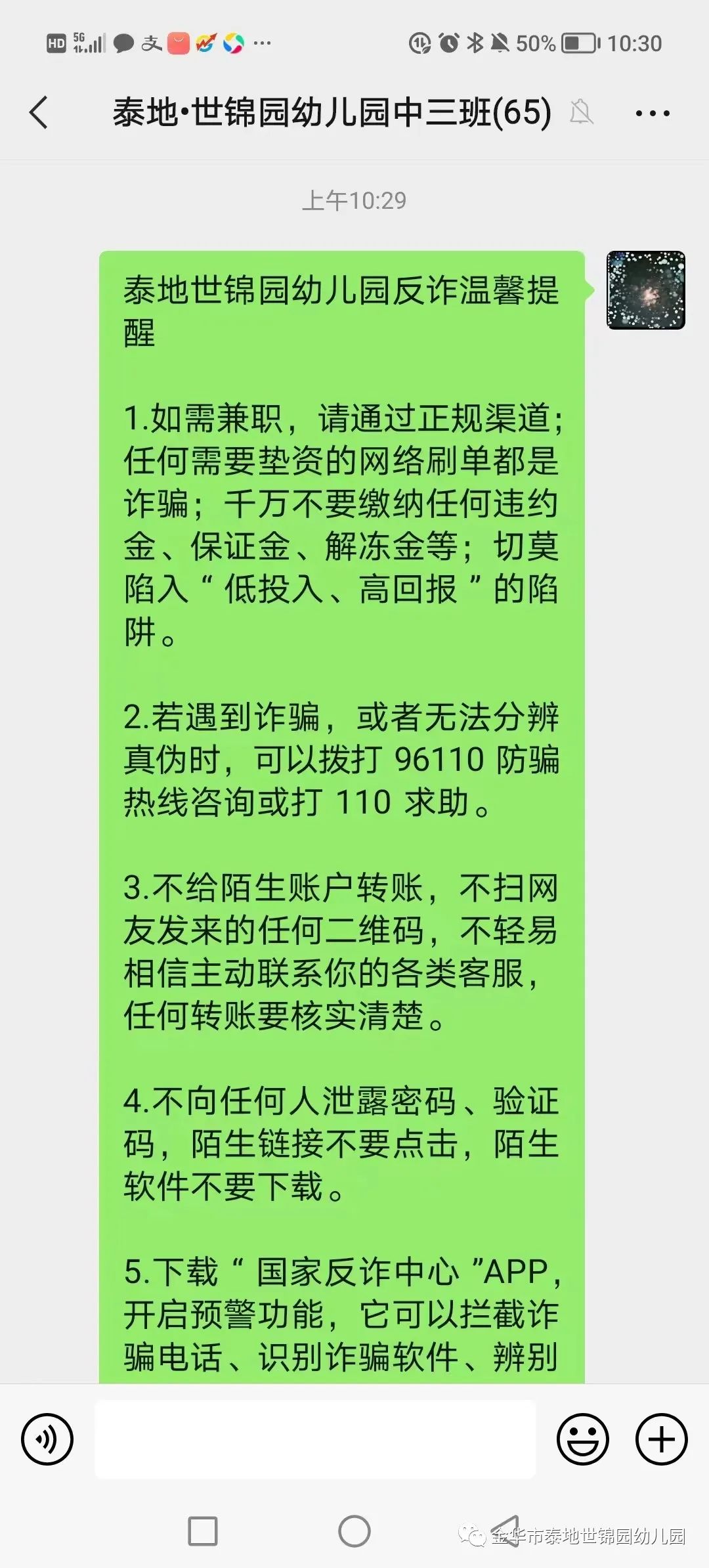 幼儿园防骗安全教育_防诈骗幼儿园安全教育_幼儿园防骗安全教育课