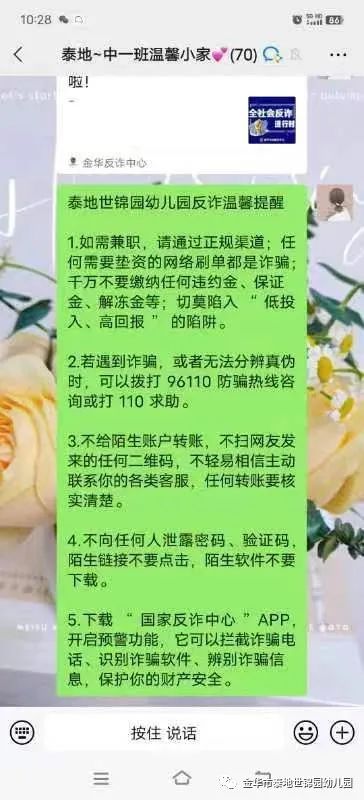 幼儿园防骗安全教育_防诈骗幼儿园安全教育_幼儿园防骗安全教育课