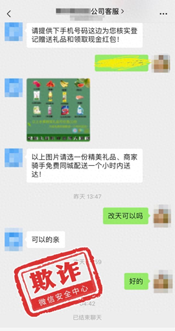 微信送东西骗局_送骗局微信东西是真的吗_送骗局微信东西犯法吗