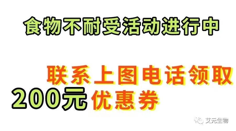 食物耐受检测90项清单_食物耐受检测结果_食物不耐受检查骗局