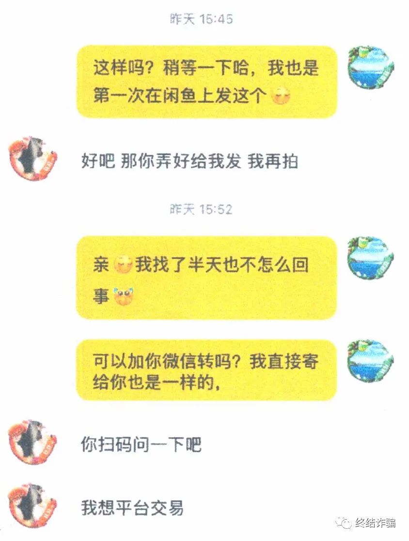 闲鱼卖家防骗_闲鱼卖货防骗_闲鱼买家防骗