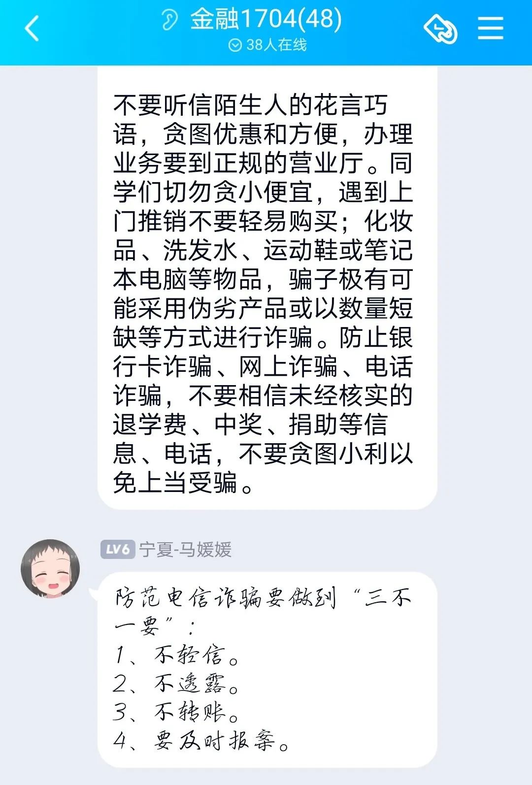 防骗班会总结_班会总结防骗方案_班级防诈骗主题班会总结