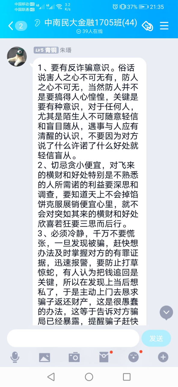 班会总结防骗方案_防骗班会总结_班级防诈骗主题班会总结