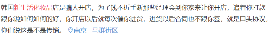 新生化妆品是传销吗_新生活化妆品牌加盟_韩国新生活化妆品加盟骗局