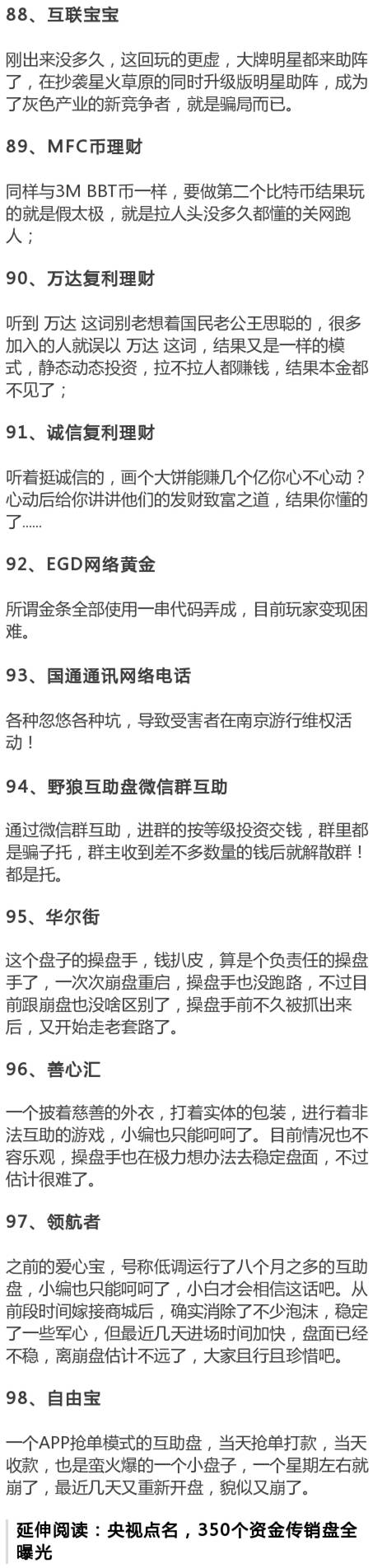 三七骗局大揭露_三七直销_买三七粉最新骗局