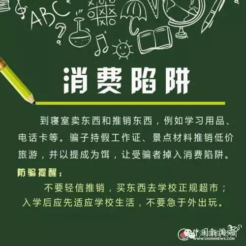 大学防骗_大学防骗知识_大学防骗指南