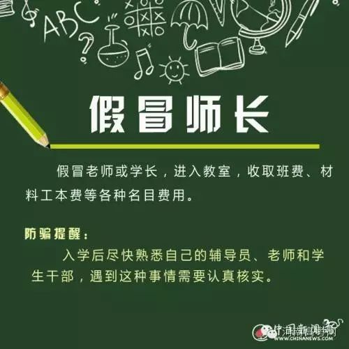 大学防骗_大学防骗知识_大学防骗指南