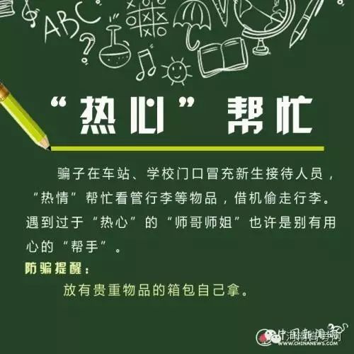 大学防骗_大学防骗知识_大学防骗指南