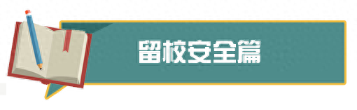 大学生防盗防骗安全知识_大学生假期防盗防骗_大学生防盗防骗知识