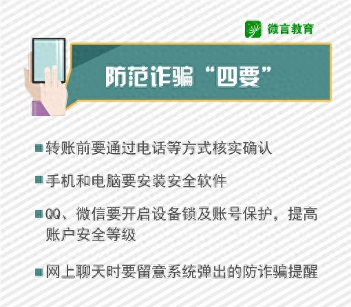 大学生防盗防骗安全知识_大学生防盗防骗知识_大学生假期防盗防骗