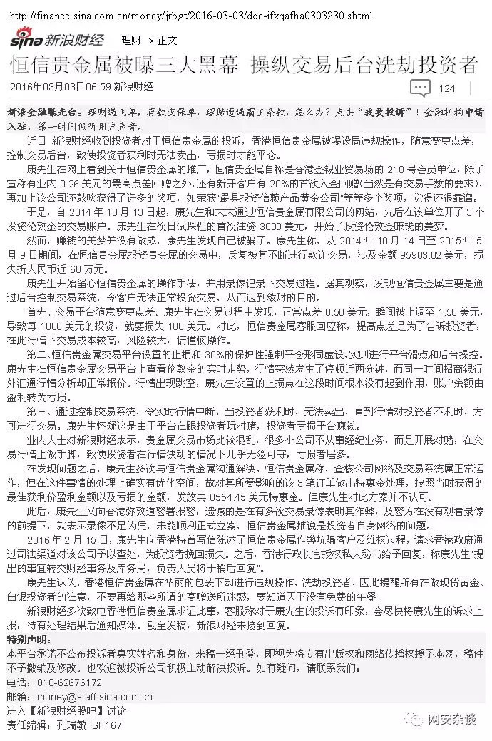 炒白银平台被骗_炒白银骗局流程_炒白银是骗局吗