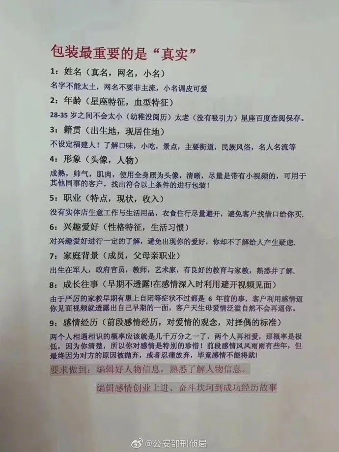 骗感情的团伙叫什么_感情骗局男的共性_感情骗局叫什么