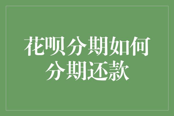 优分期官网_优分期可靠吗_优分期骗局